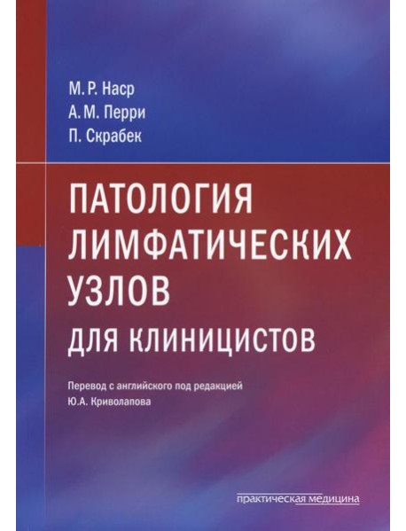 Патология лимфатических узлов для клиницистов