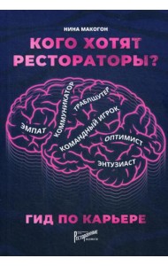 Кого хотят рестораторы? Гид по карьере