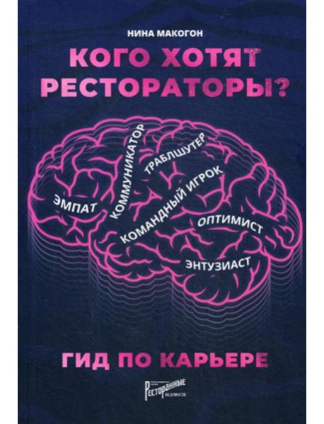 Кого хотят рестораторы? Гид по карьере