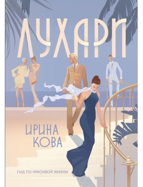 Лухари