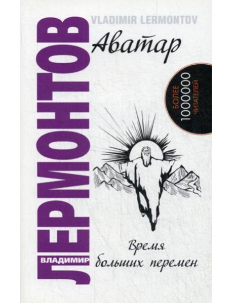 Аватар. Время больших перемен. 3-е изд