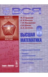 Вся высшая математика: Линейное программирование, вычислительная математика, теория сплайнов. Учебник. 3-е изд