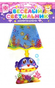 510007 Веселый светильник В океане