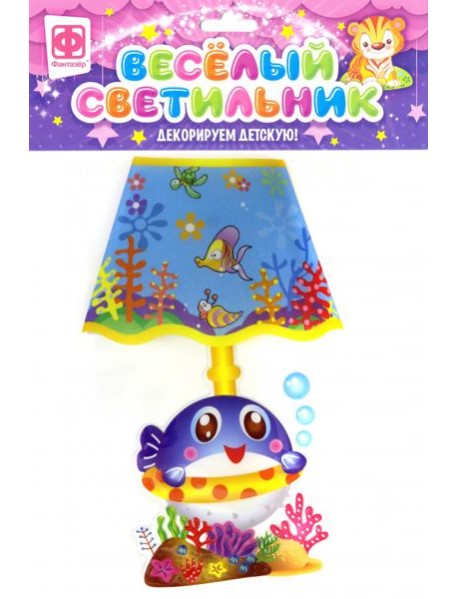 510007 Веселый светильник В океане