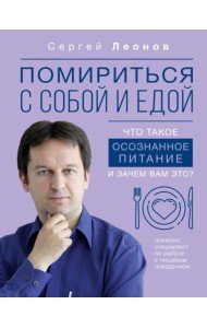 Помириться с собой и едой: что такое осознанное питание и зачем вам это?