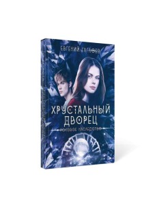 Роковое наследство Роковое наследство