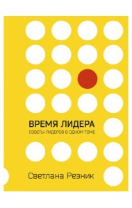 Время лидера