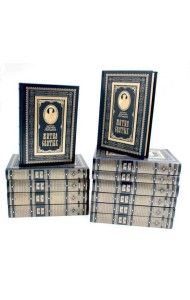 Жития святых на русском языке, изложенные по руководству Четьих-Миней святителя Димитрия Ростовского. В 12 т. (коричневые, кожа, золот.обрез.)