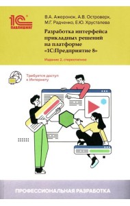Разработка интерфейса прикладных решений на платформе 