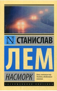 Насморк: сборник