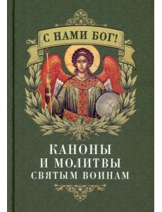 Святое Евангелие. Карманный формат