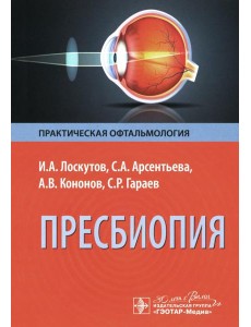 Пресбиопия Пресбиопия