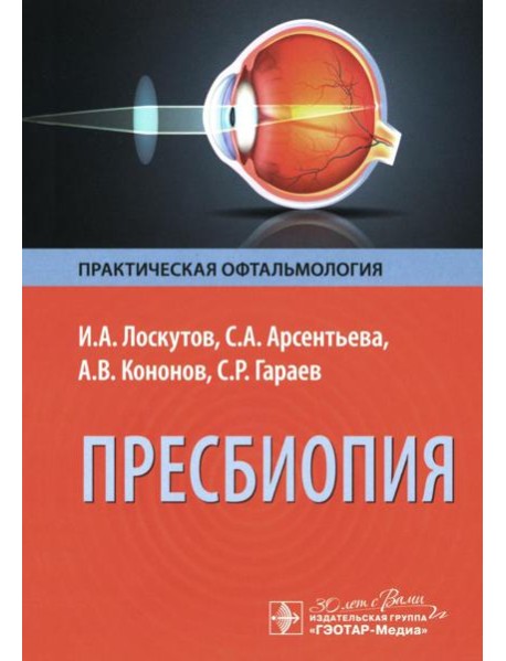 Пресбиопия