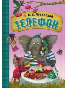 Телефон Телефон