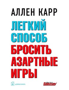 Легкий способ бросить азартные игры
