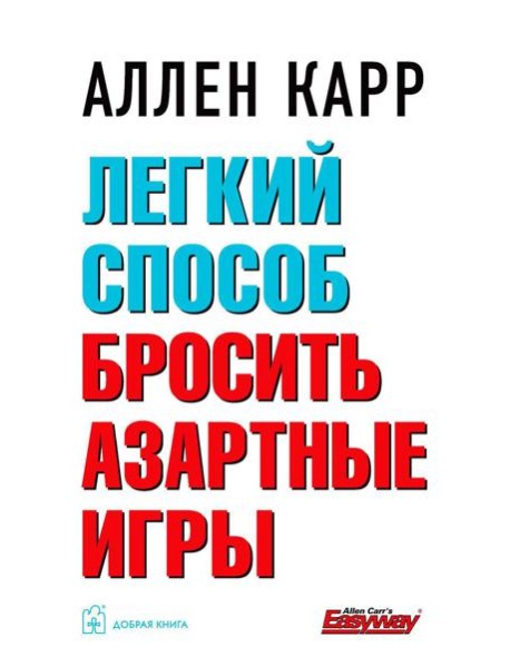 Легкий способ бросить азартные игры