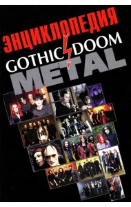 Энциклопедия Gothic Doom Metal