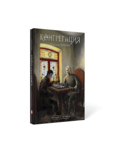 Ведущий в погибель