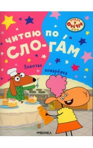 Золотая поварешка