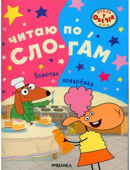 Золотая поварешка