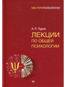 Лекции по общей психологии Лекции по общей психологии