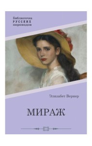 Мираж