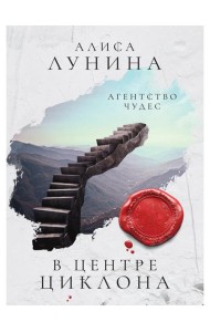 В центре циклона