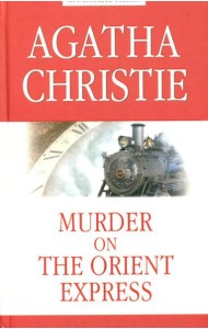 Murder on the Orient Express = Убийство в Восточном экспрессе: на англ.яз
