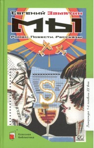 Мы: роман, повести, рассказы