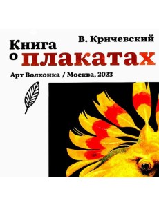 Книга о плакатах Книга о плакатах