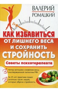 Как избавиться от лишнего веса и сохранить стройность