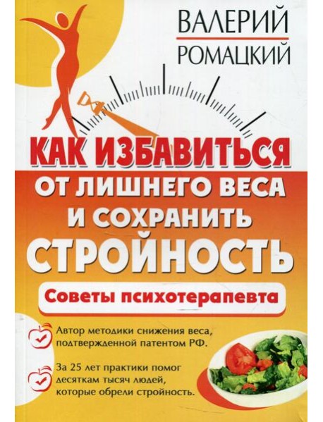 Как избавиться от лишнего веса и сохранить стройность