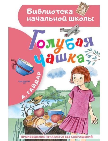 Голубая чашка