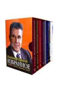 ИЗБРАННОЕ. Книги для героев (комплект из 8-ми книг)