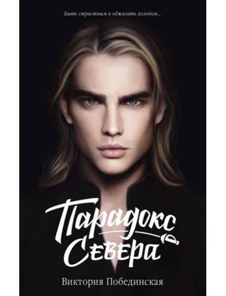 Парадокс Cевера