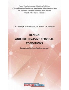 Benign and pre-invasive cervical conditions: Educational and methodical manual Benign and pre-invasive cervical conditions: Educational and methodical manual