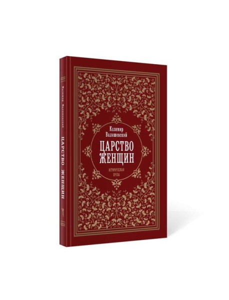 Царство женщин