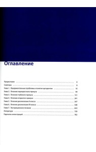 Ортодонтическое лечение. Атлас. Практическое руководство