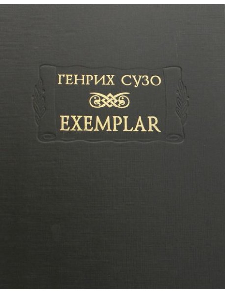 Exemplar