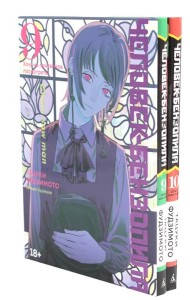 Человек-бензопила 9-10: манга (комплект из 2-х книг)