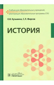 История: Учебник