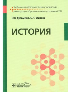 История: Учебник