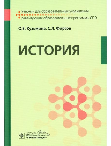 История: Учебник