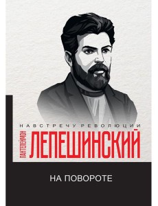 На повороте