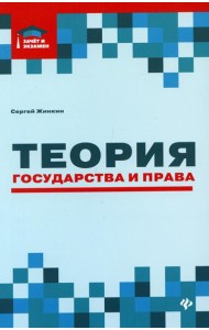 Теория государства и права: курс лекций