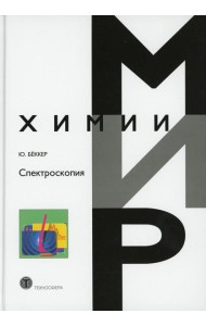 Спектроскопия