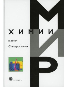 Спектроскопия Спектроскопия