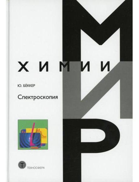 Спектроскопия