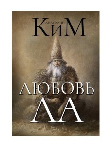 Любовь ЛА. Повесть-дежавю Любовь ЛА. Повесть-дежавю