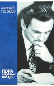 Пора медвежьих свадеб